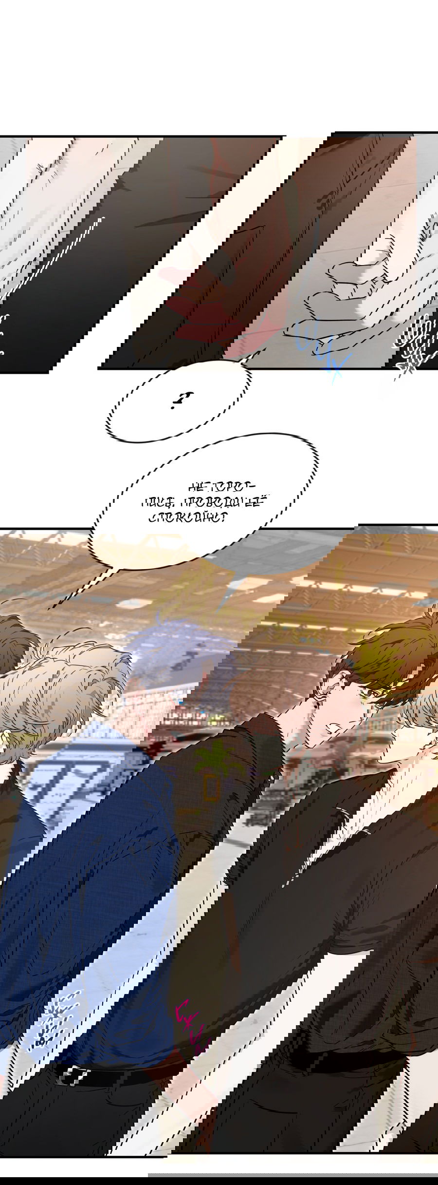 Манга Эскиз - Глава 138 Страница 20