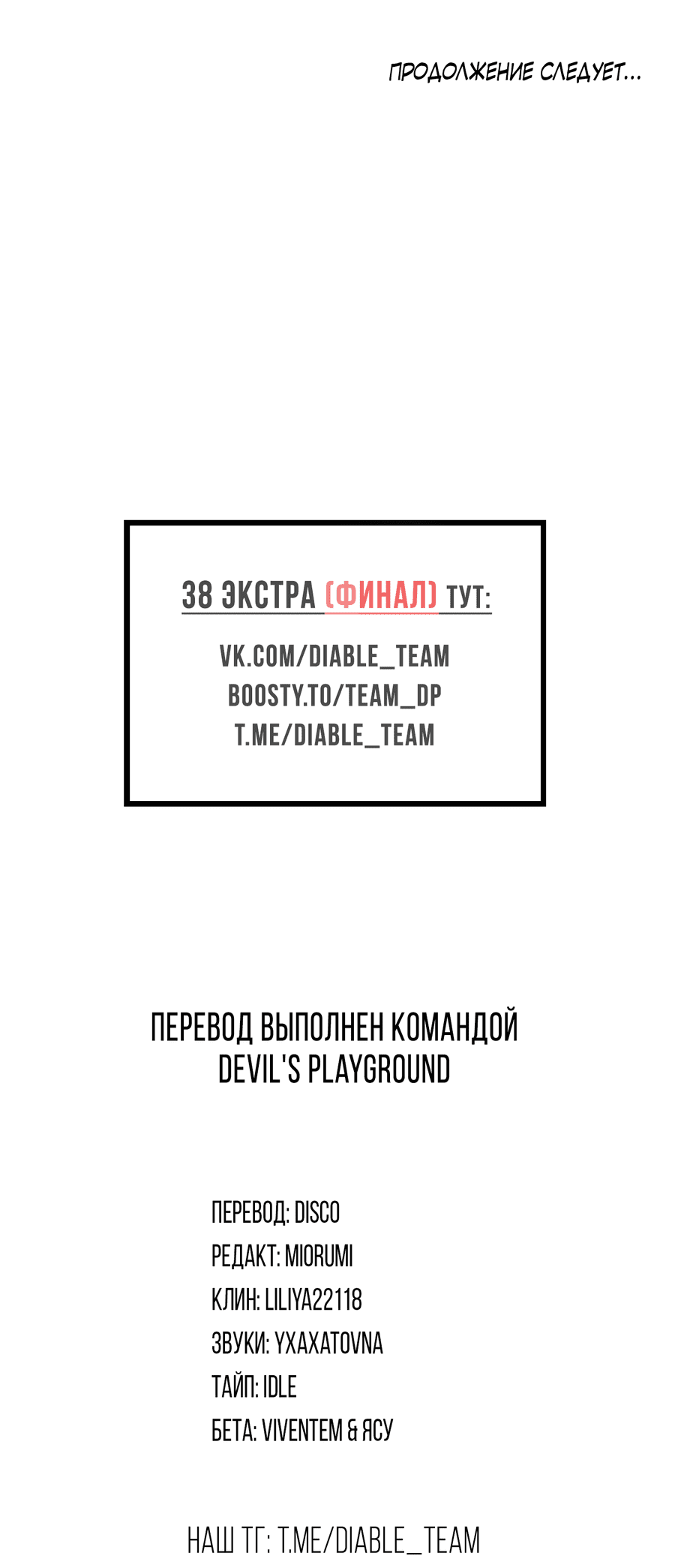 Манга Эскиз - Глава 138 Страница 51