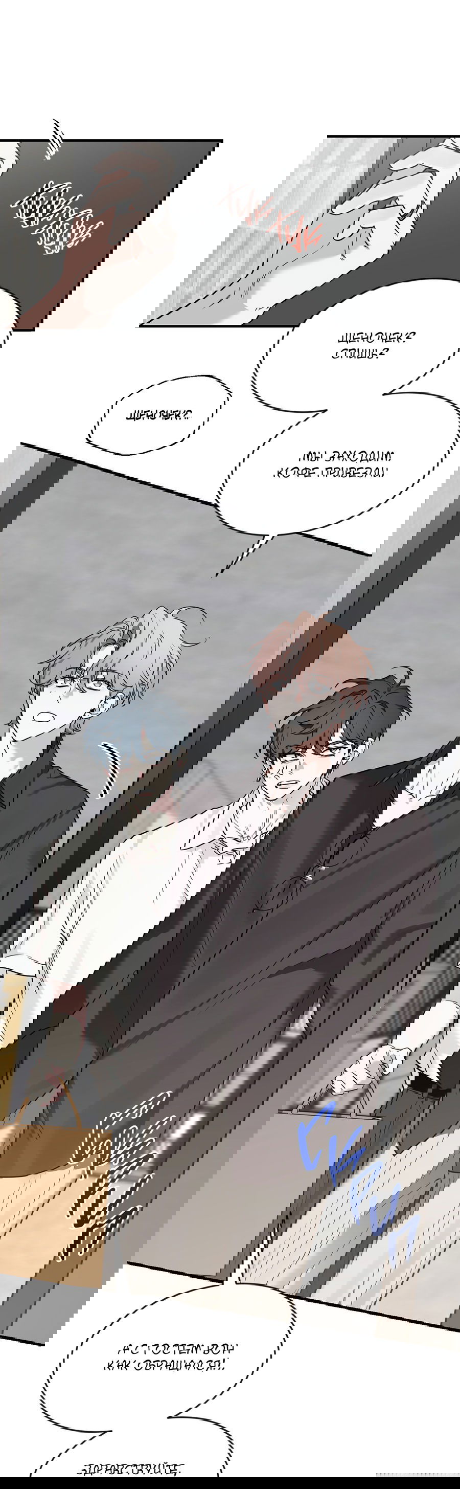 Манга Эскиз - Глава 138 Страница 49