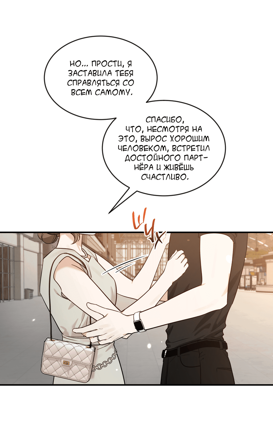 Манга Эскиз - Глава 138 Страница 29