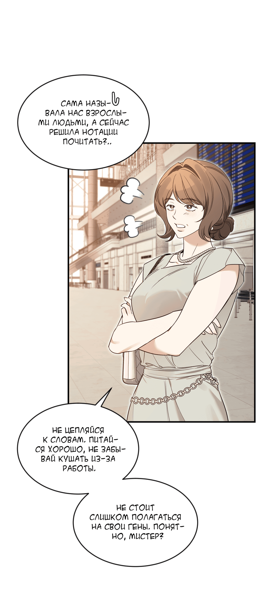 Манга Эскиз - Глава 138 Страница 33