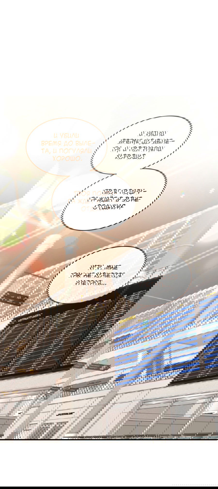 Манга Эскиз - Глава 138 Страница 17