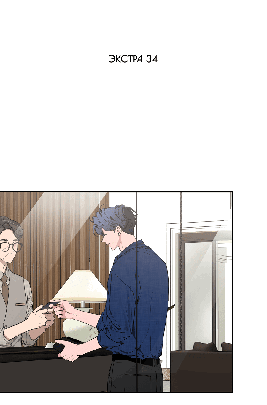 Манга Эскиз - Глава 138 Страница 3