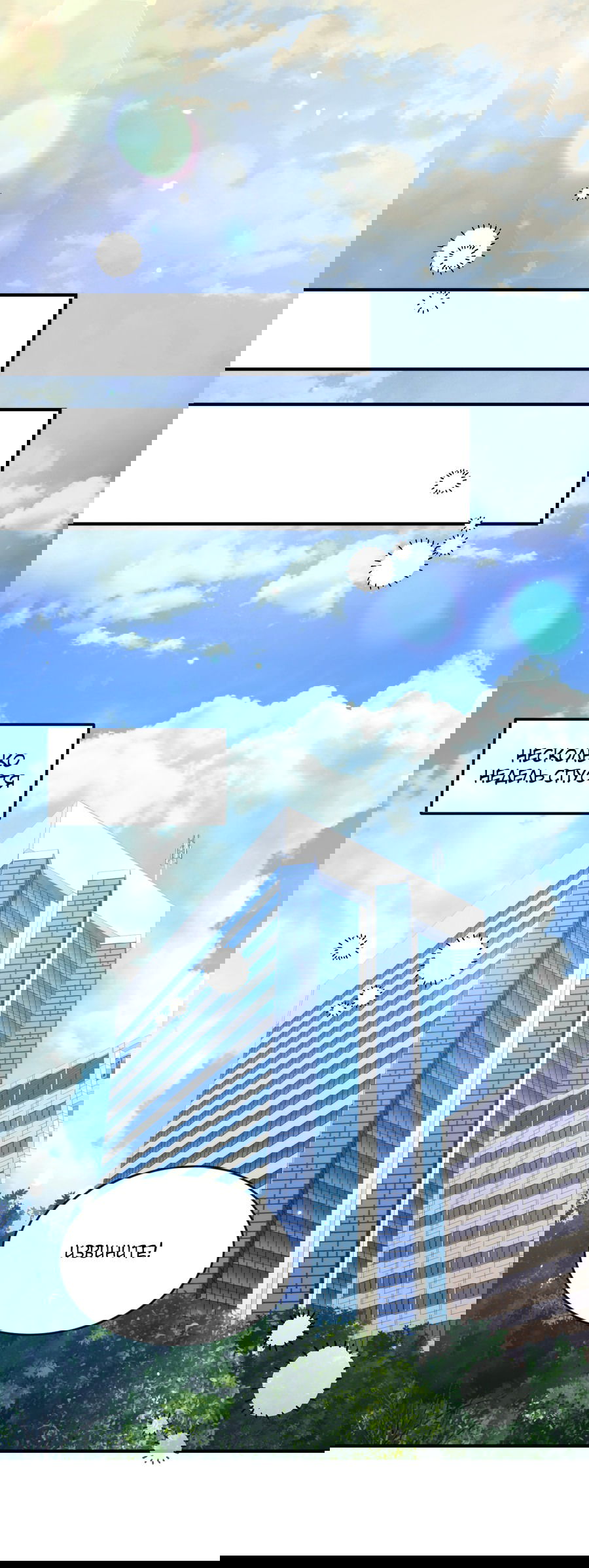 Манга Эскиз - Глава 138 Страница 44