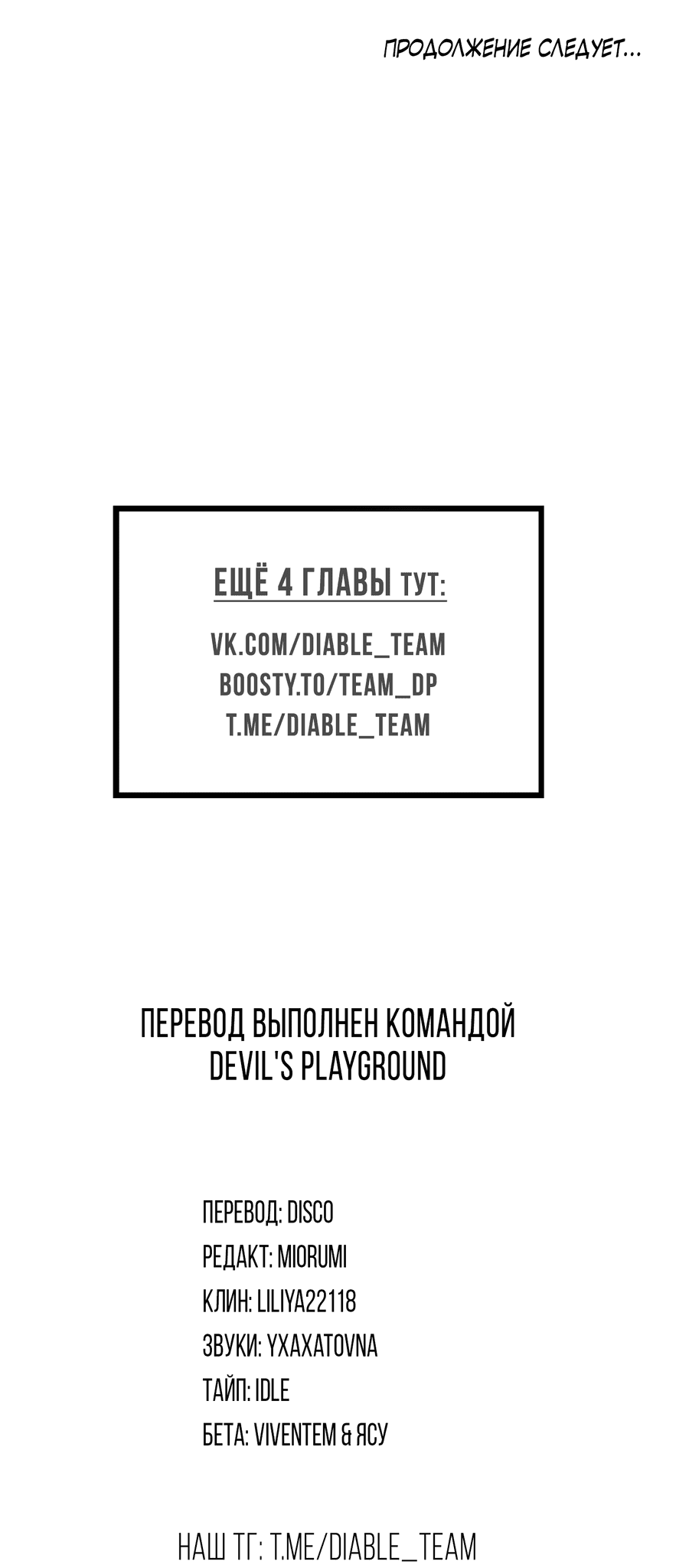 Манга Эскиз - Глава 140 Страница 60