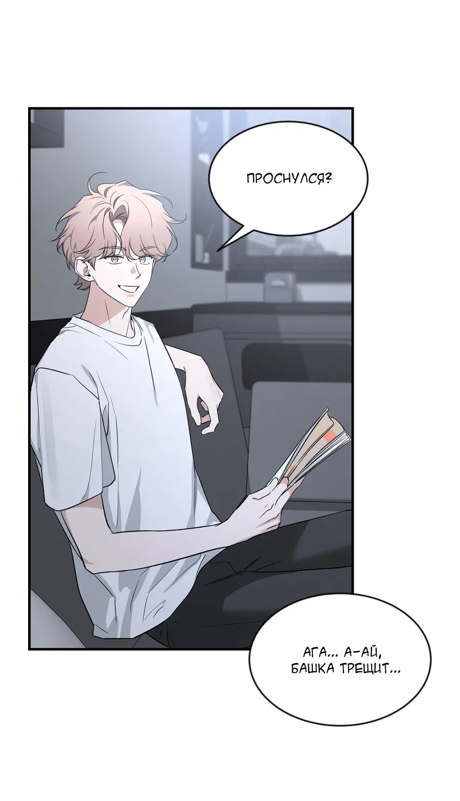 Манга Эскиз - Глава 140 Страница 19