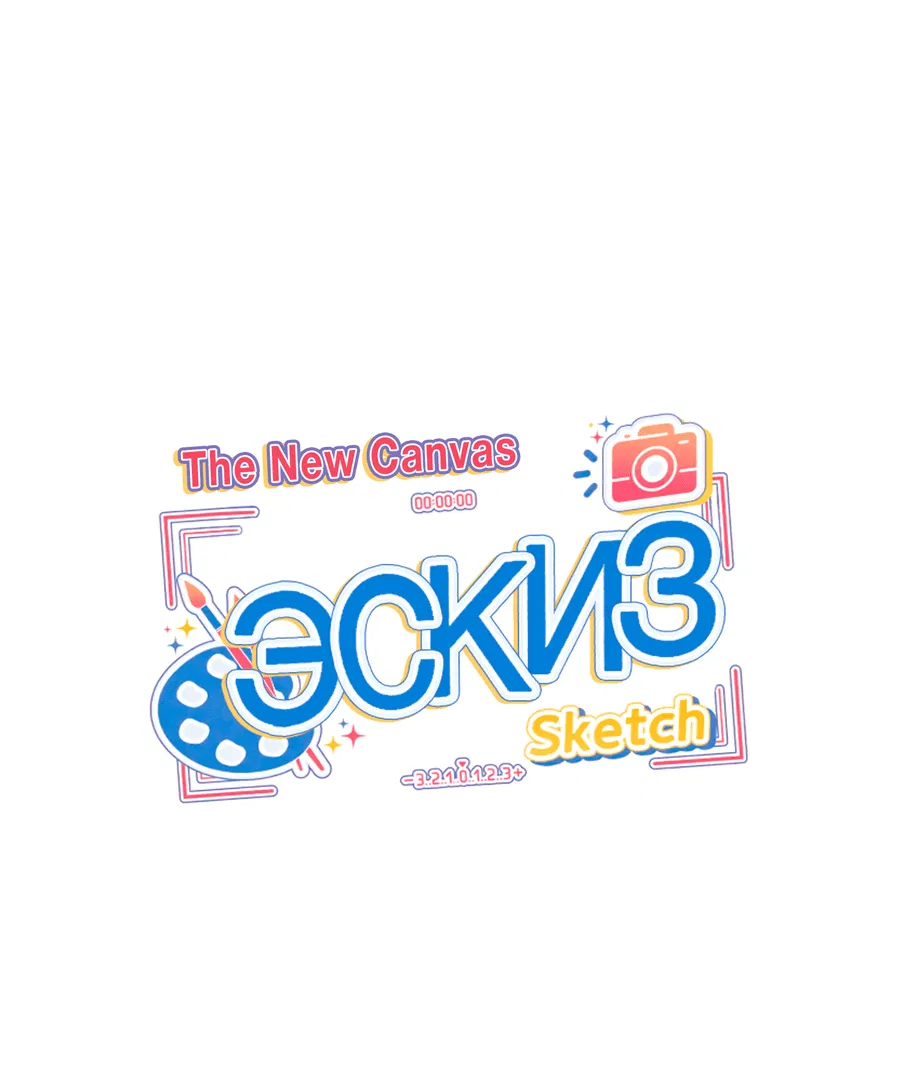 Манга Эскиз - Глава 140 Страница 2