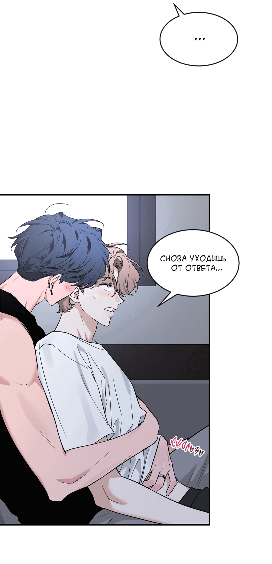 Манга Эскиз - Глава 140 Страница 33