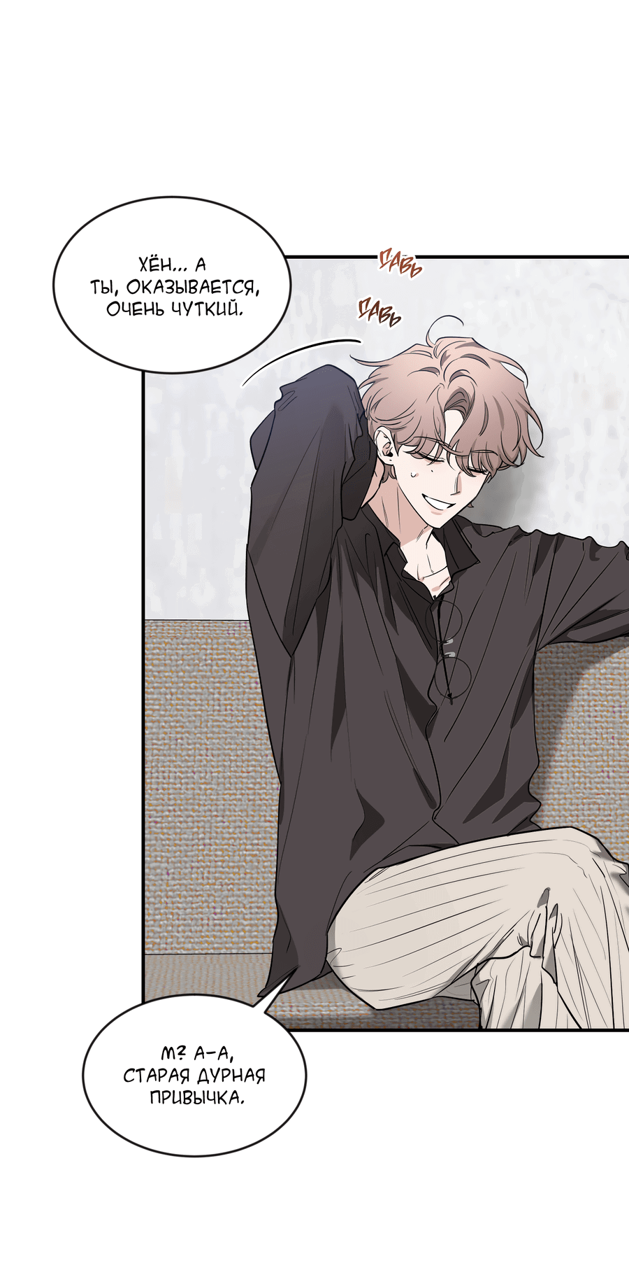 Манга Эскиз - Глава 139 Страница 36