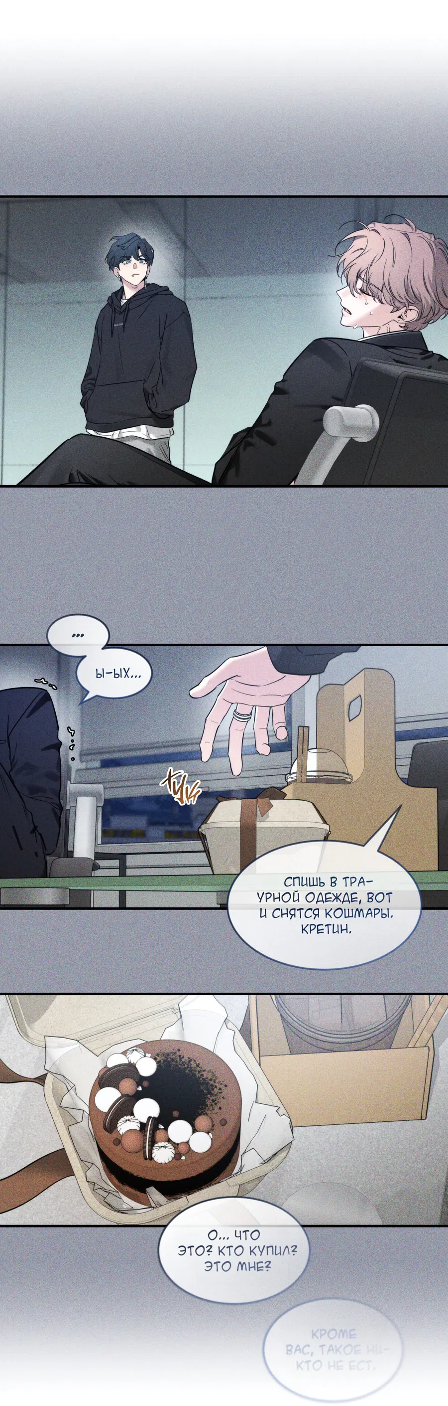 Манга Эскиз - Глава 139 Страница 17