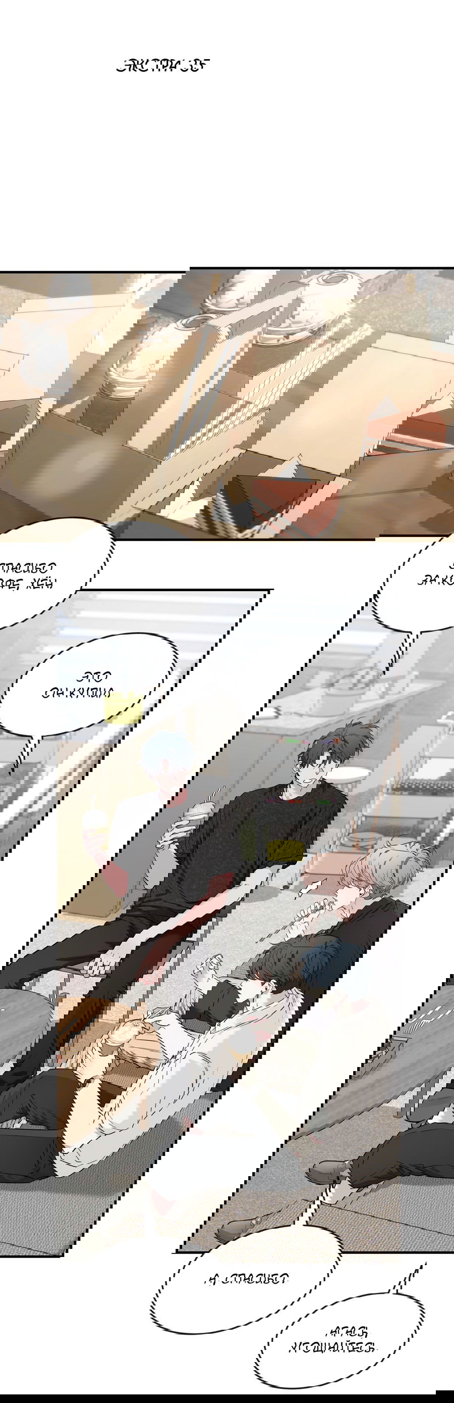 Манга Эскиз - Глава 139 Страница 2