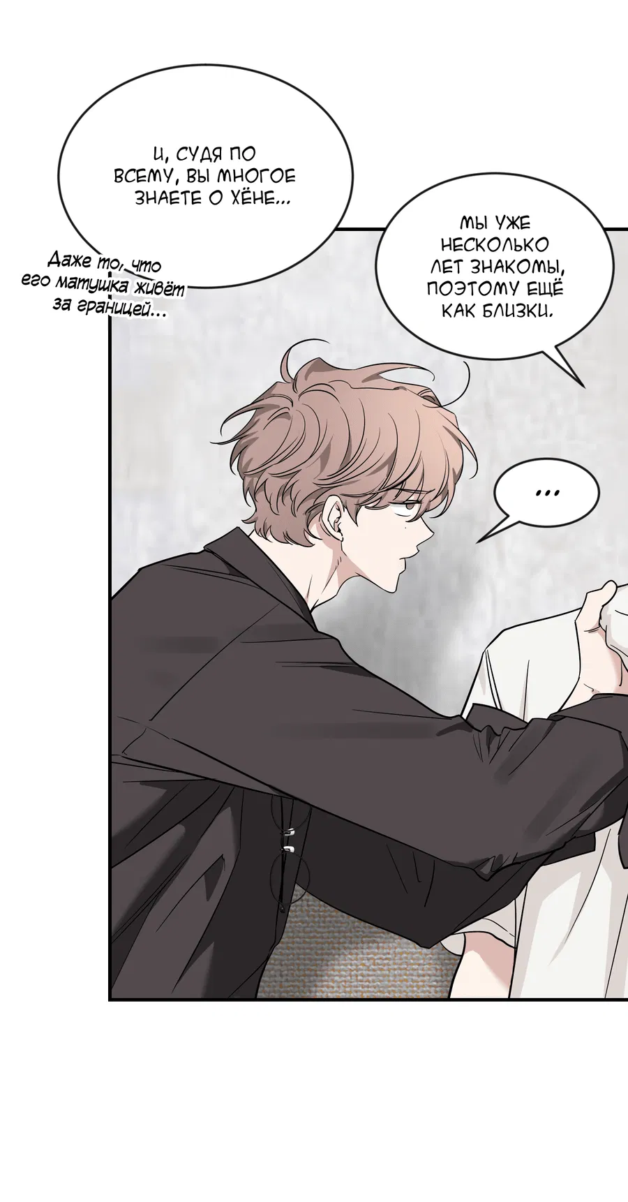 Манга Эскиз - Глава 139 Страница 12