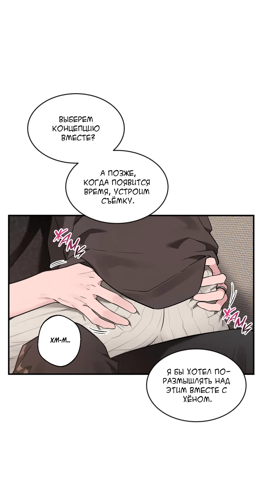 Манга Эскиз - Глава 139 Страница 48