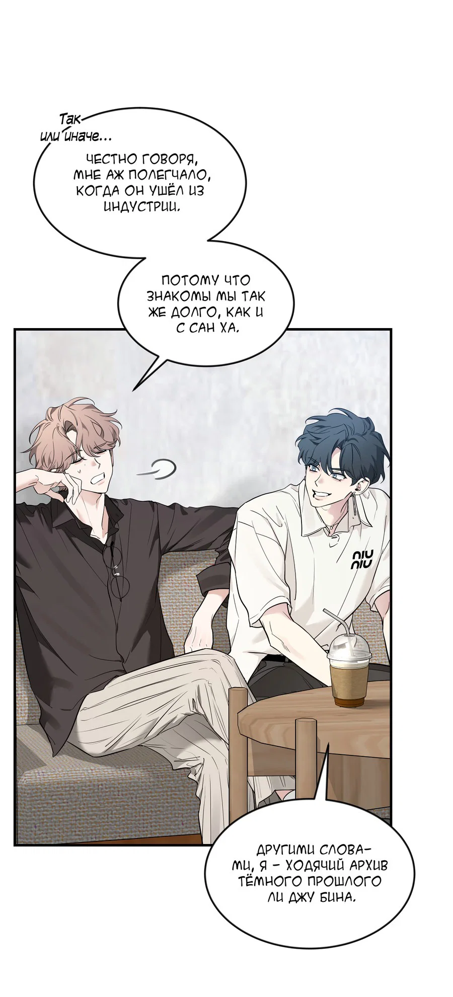 Манга Эскиз - Глава 139 Страница 14