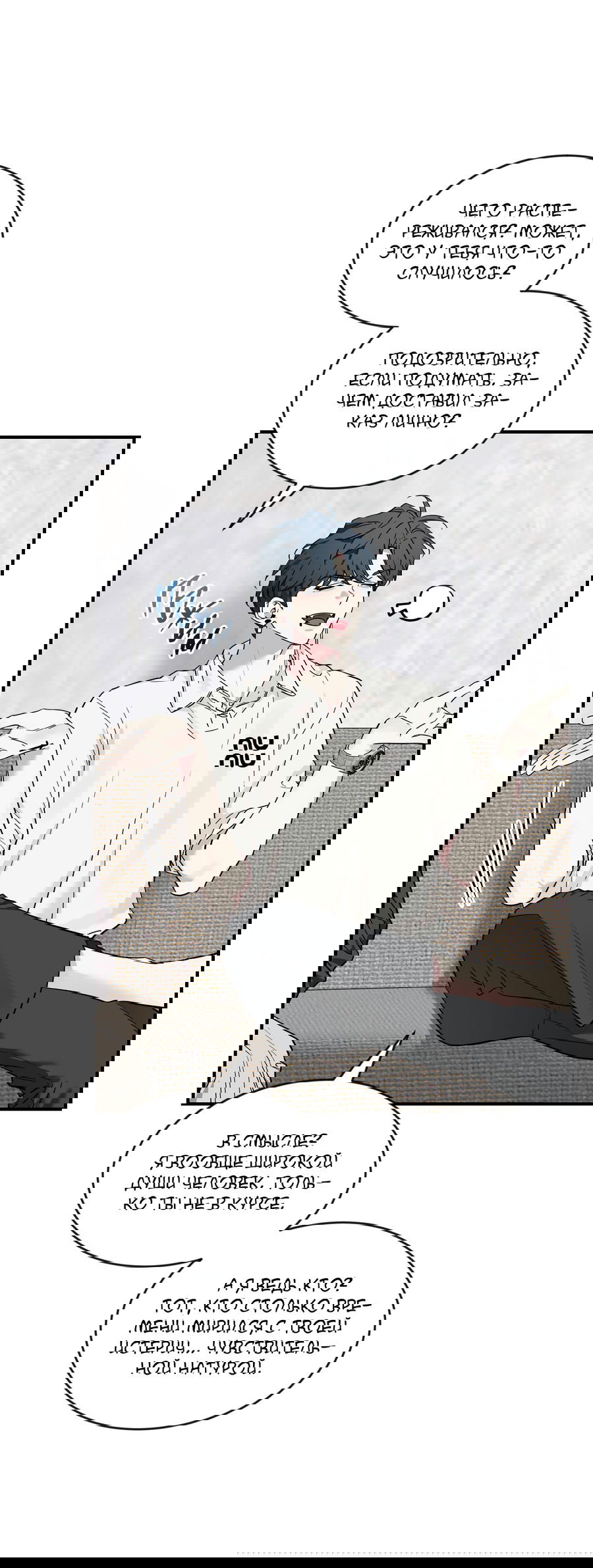 Манга Эскиз - Глава 139 Страница 9