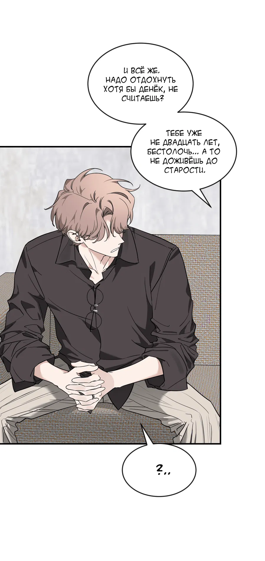 Манга Эскиз - Глава 139 Страница 8