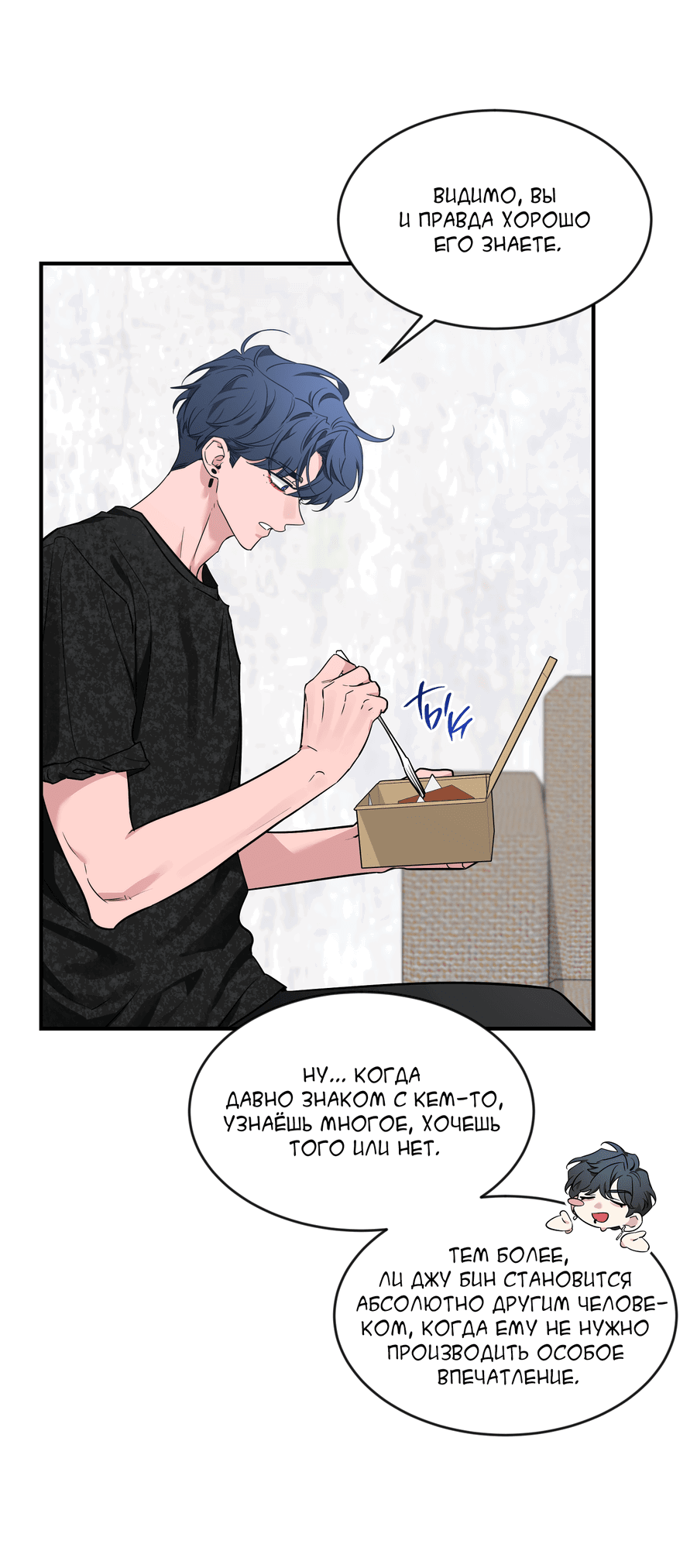 Манга Эскиз - Глава 139 Страница 21