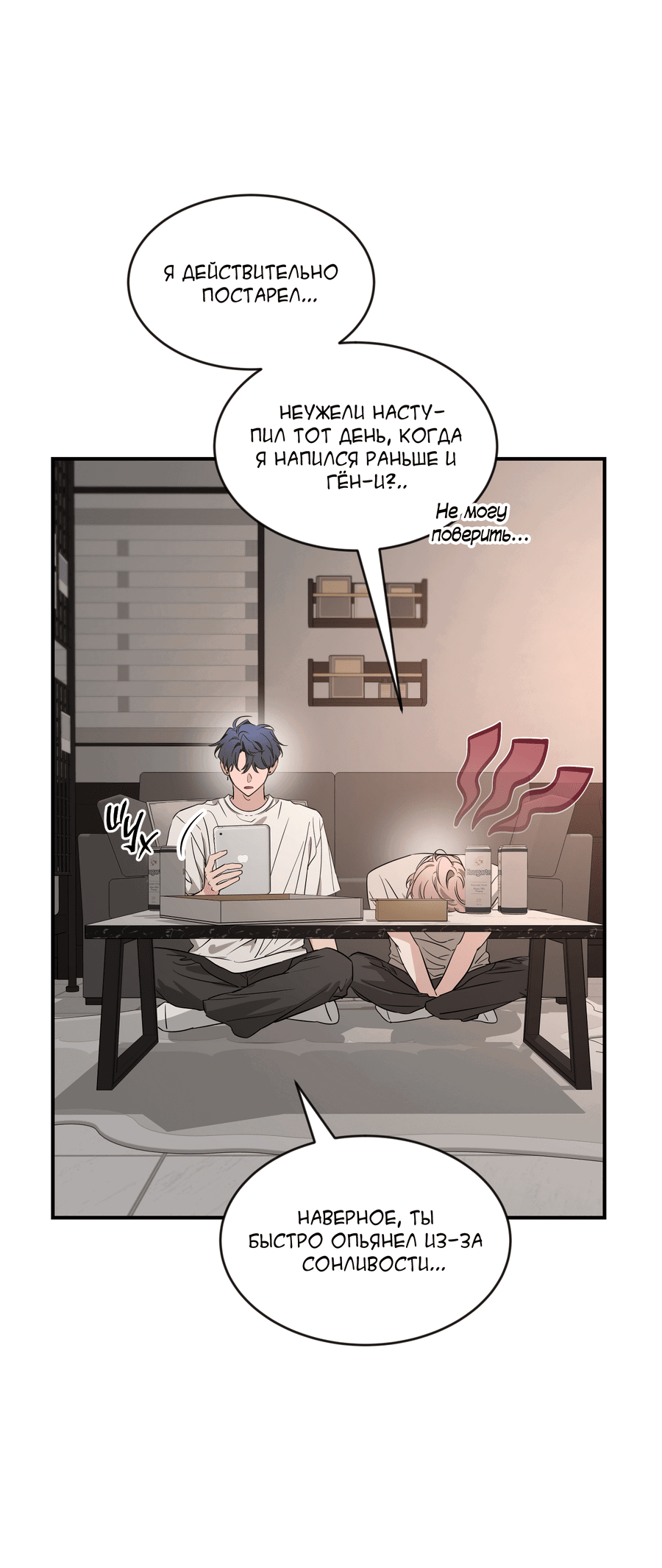 Манга Эскиз - Глава 139 Страница 52