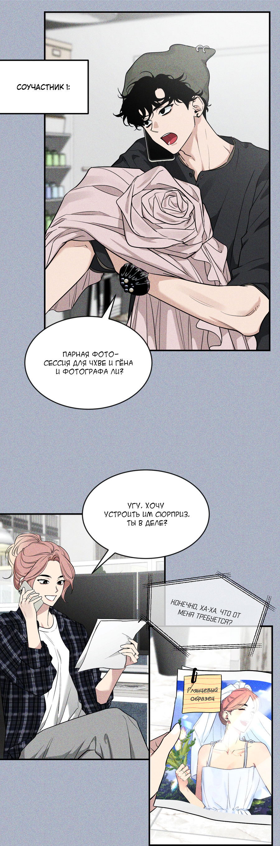 Манга Эскиз - Глава 141 Страница 31