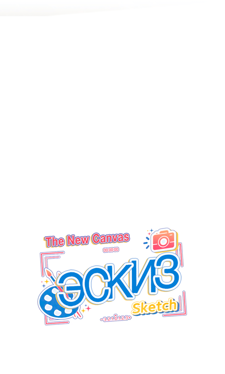 Манга Эскиз - Глава 141 Страница 19