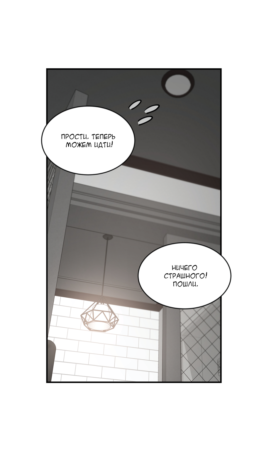 Манга Эскиз - Глава 141 Страница 6