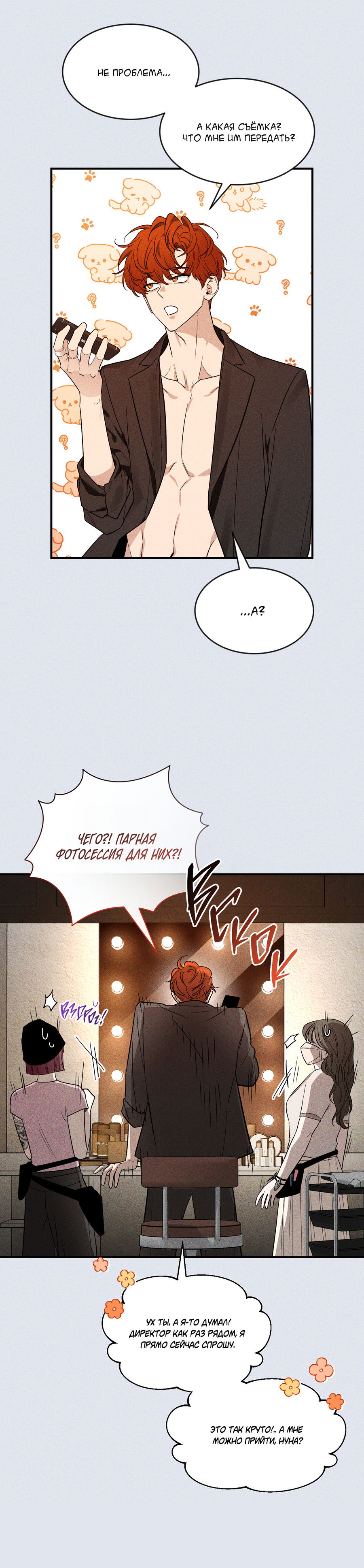 Манга Эскиз - Глава 141 Страница 39