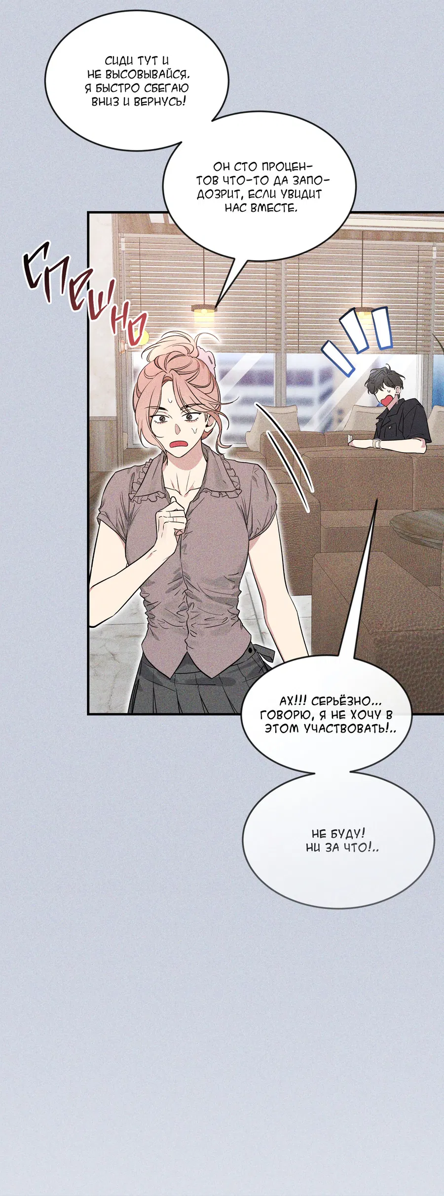 Манга Эскиз - Глава 141 Страница 37