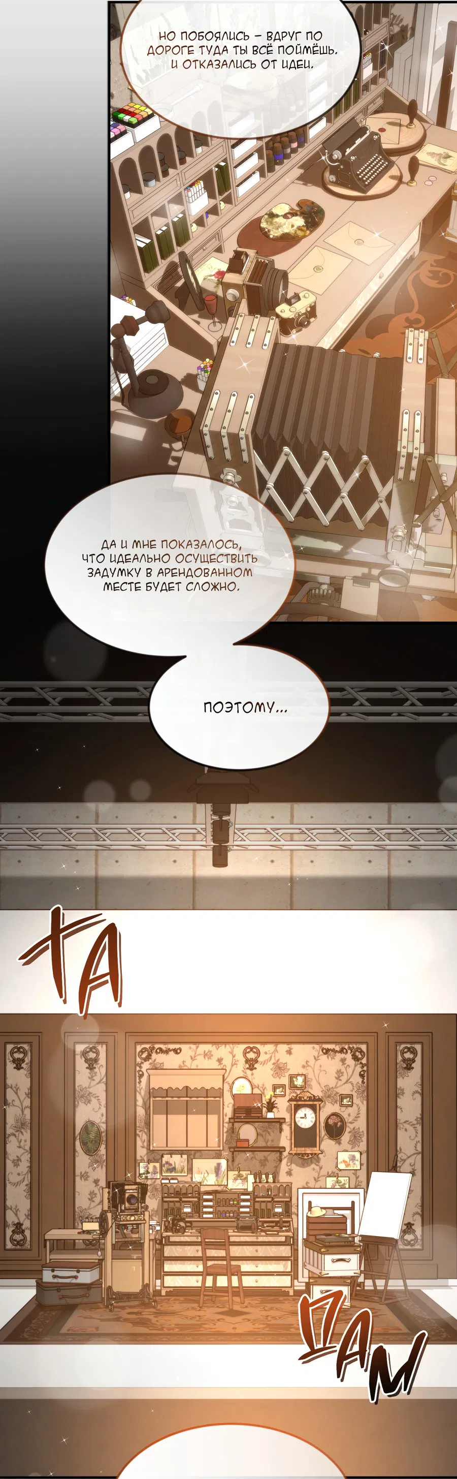 Манга Эскиз - Глава 141 Страница 21