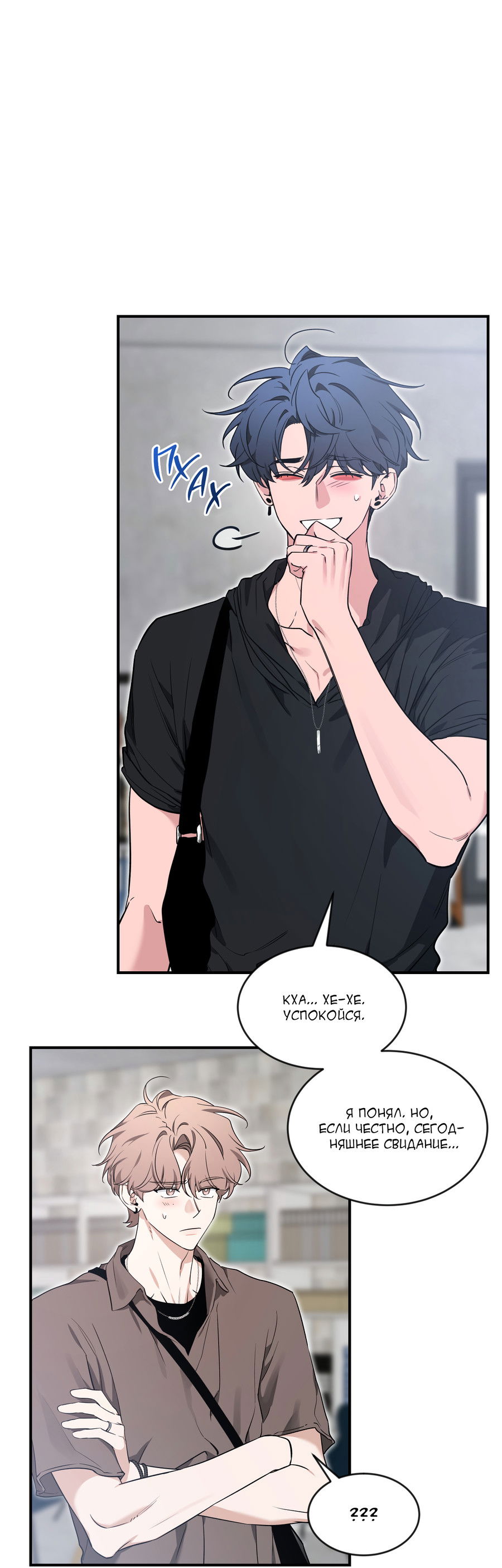 Манга Эскиз - Глава 141 Страница 11