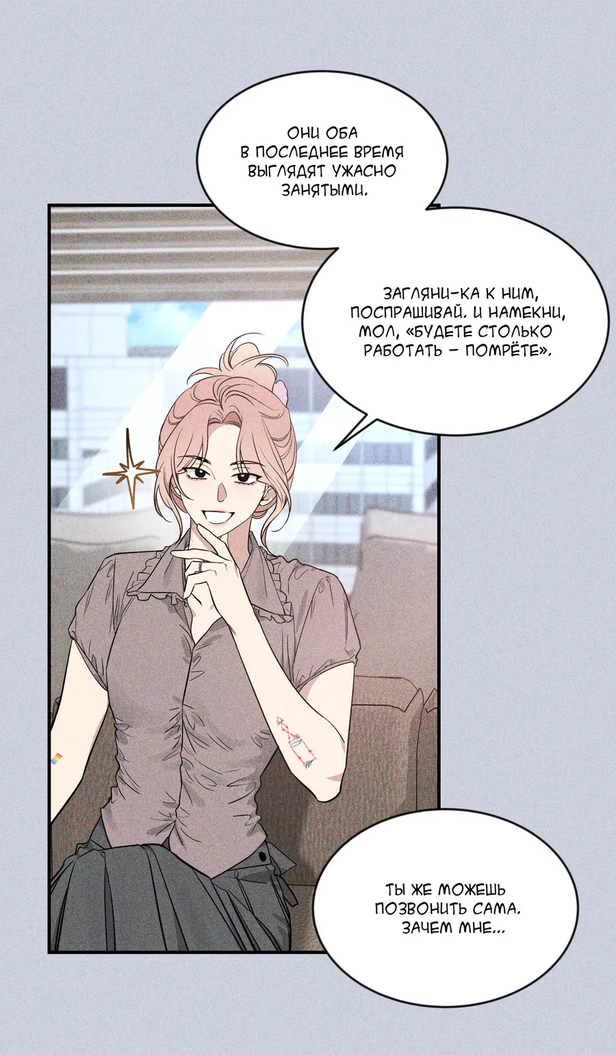 Манга Эскиз - Глава 141 Страница 34