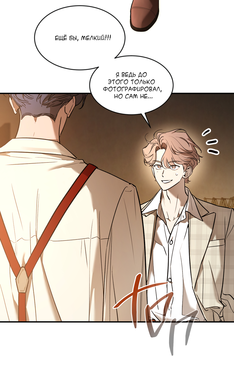 Манга Эскиз - Глава 141 Страница 58
