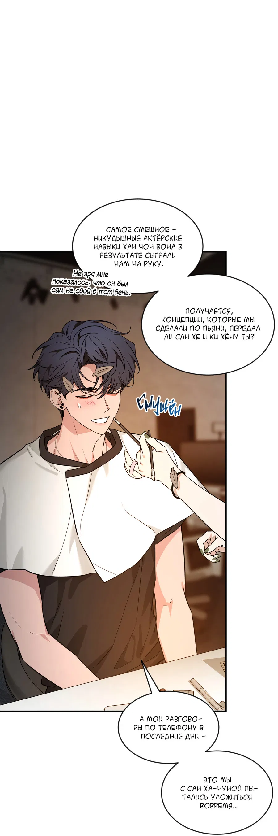 Манга Эскиз - Глава 141 Страница 43