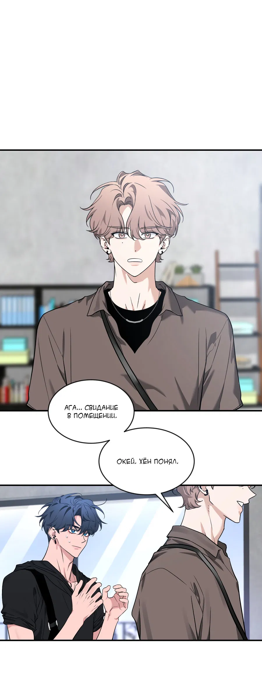 Манга Эскиз - Глава 141 Страница 8