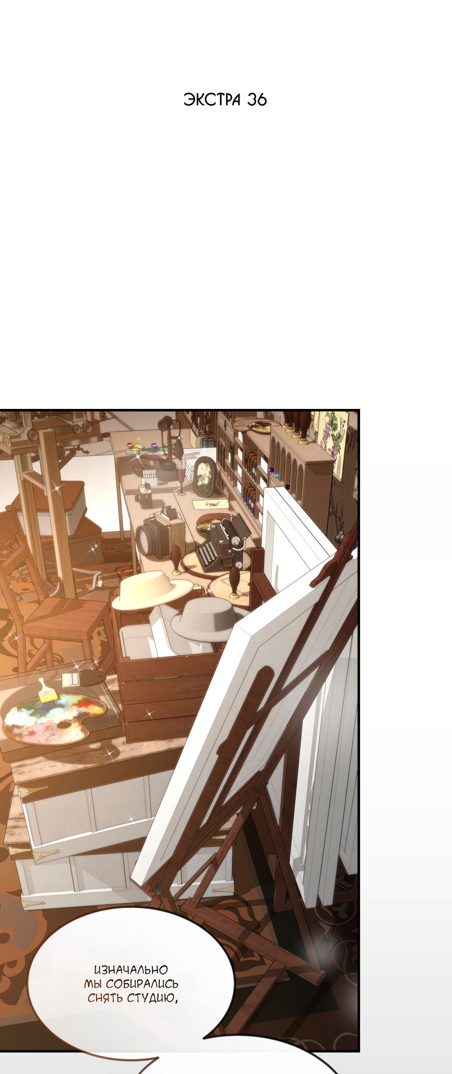 Манга Эскиз - Глава 141 Страница 20