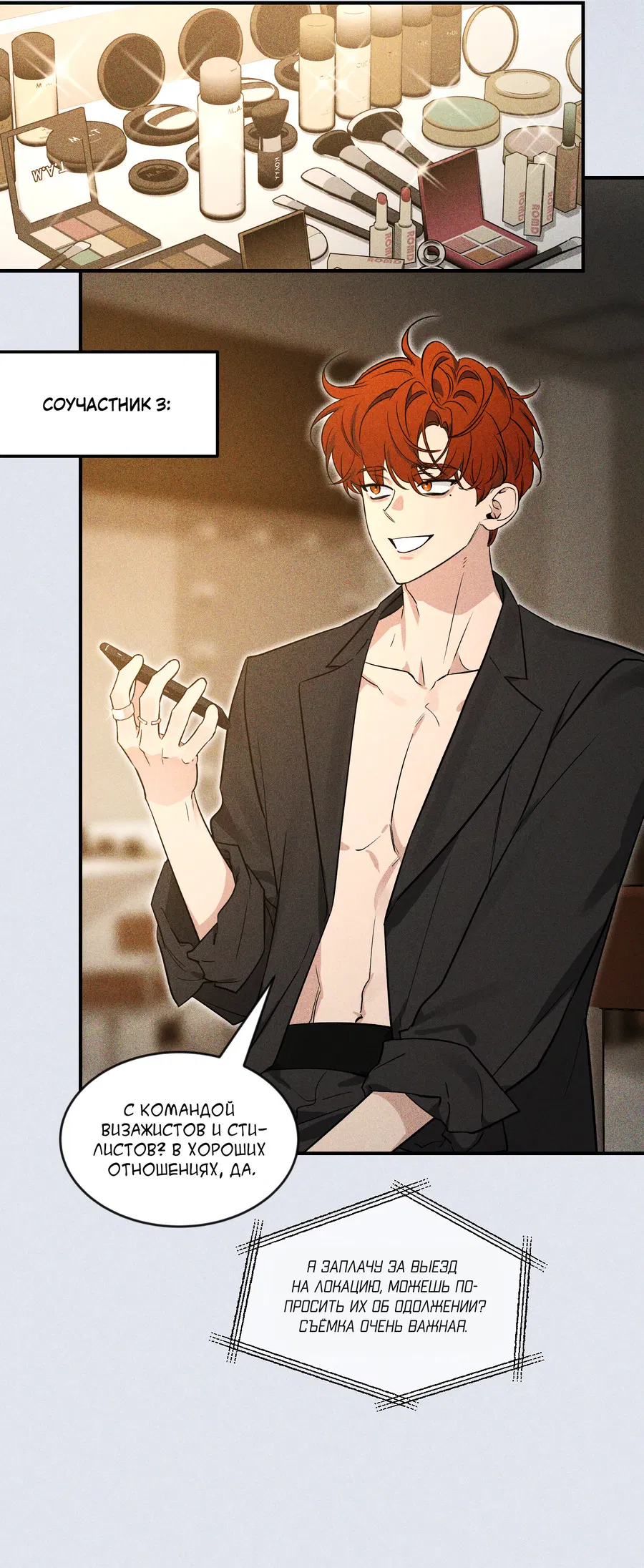 Манга Эскиз - Глава 141 Страница 38