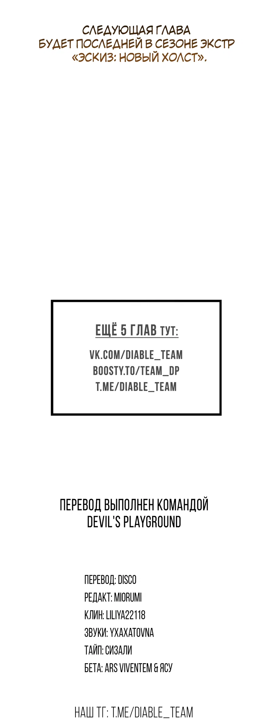 Манга Эскиз - Глава 141 Страница 65