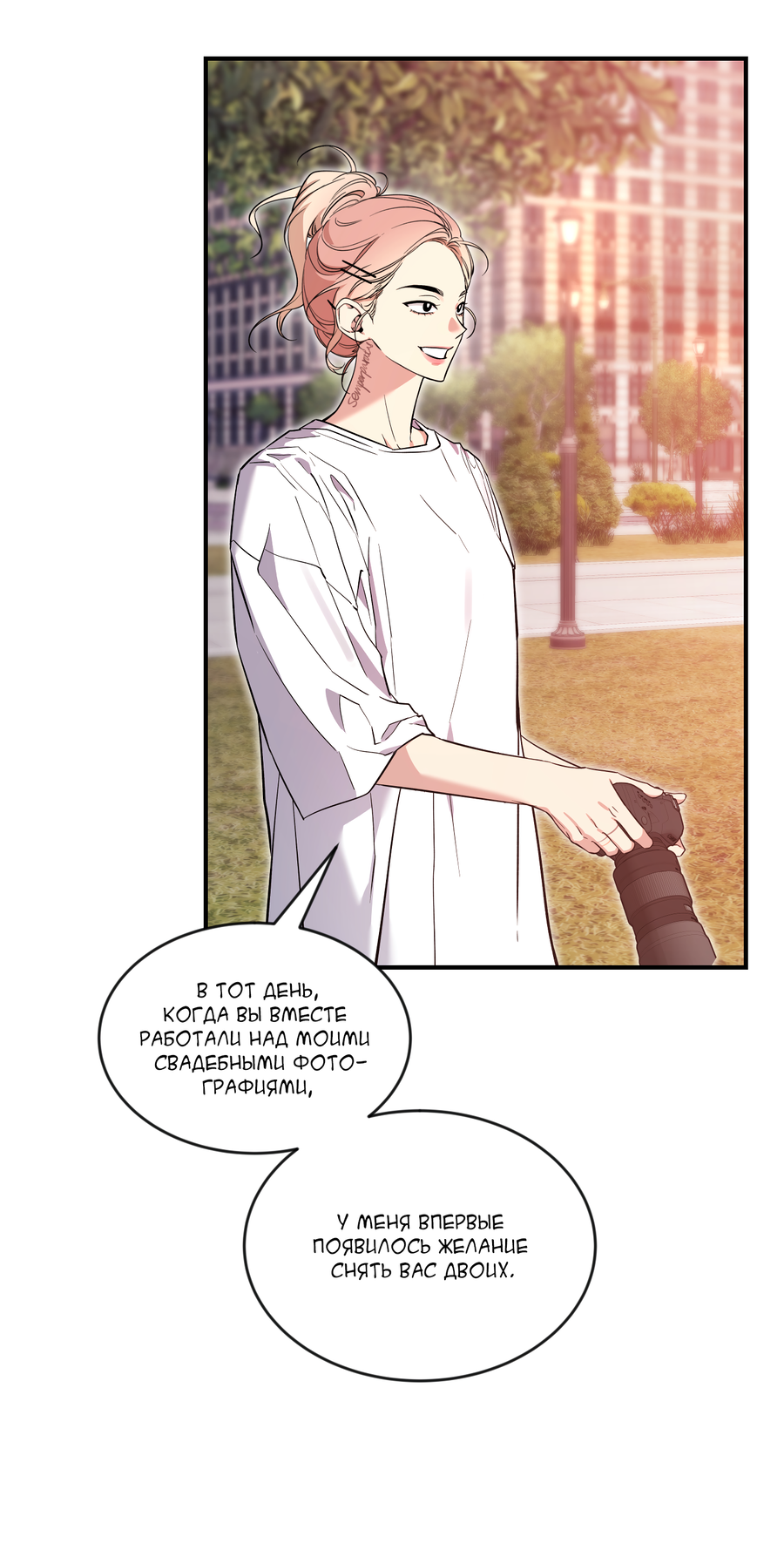 Манга Эскиз - Глава 142 Страница 26