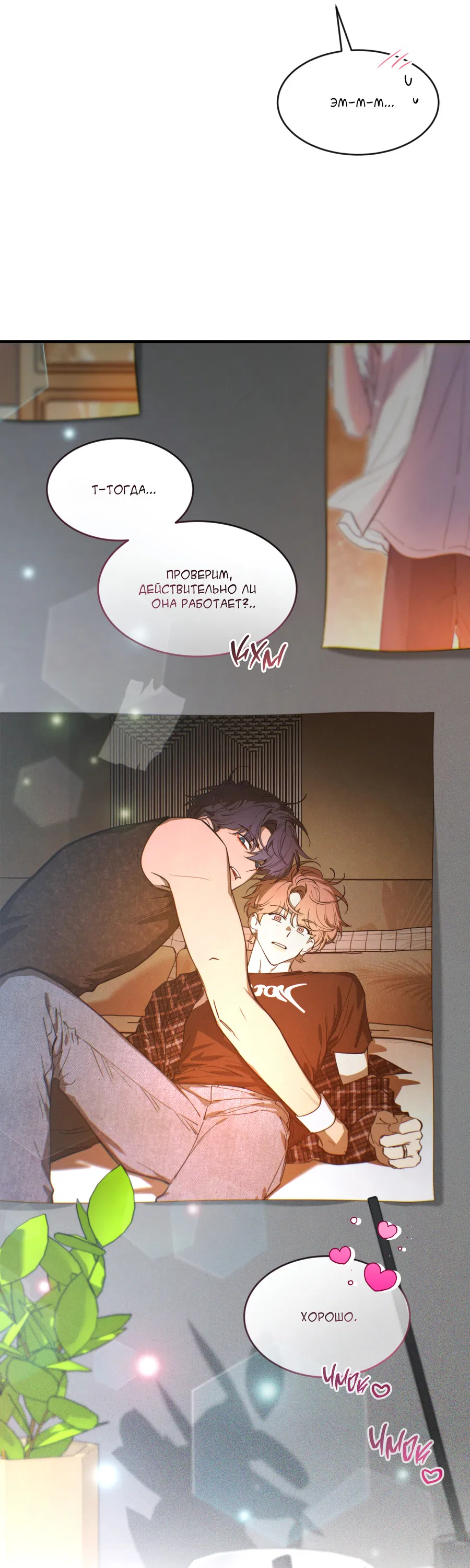 Манга Эскиз - Глава 142 Страница 67