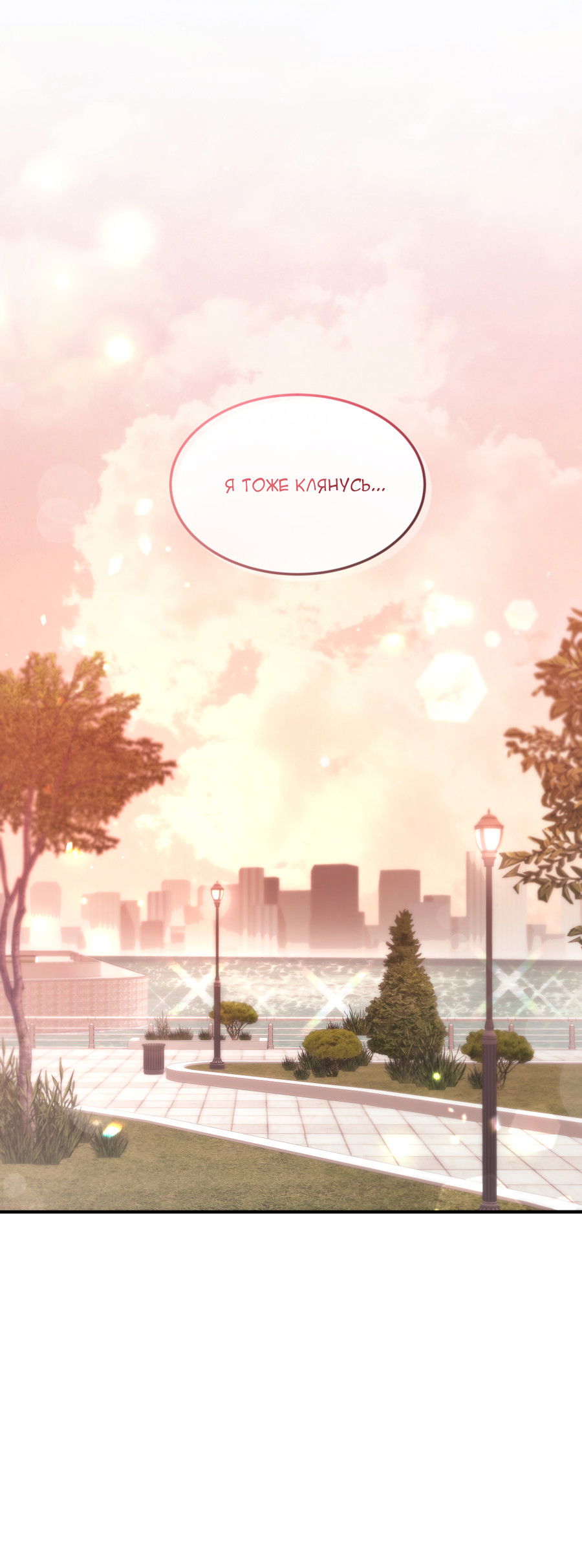 Манга Эскиз - Глава 142 Страница 41