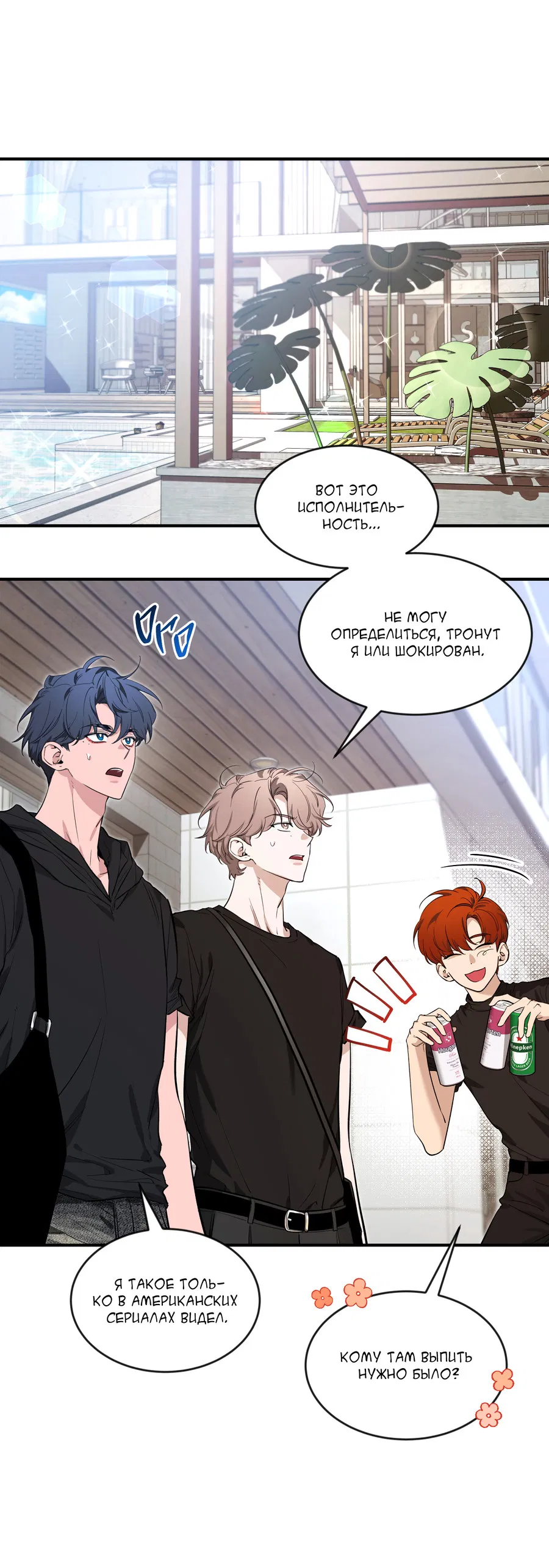 Манга Эскиз - Глава 142 Страница 8