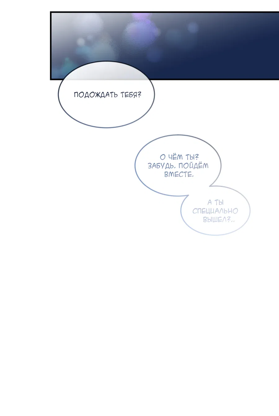 Манга Эскиз - Глава 142 Страница 53