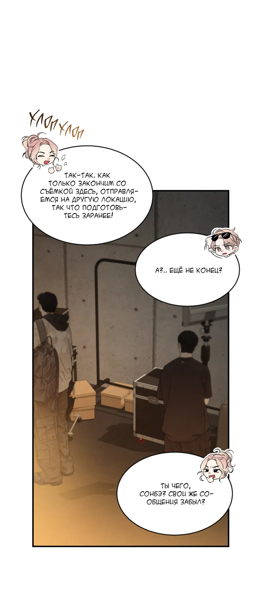 Манга Эскиз - Глава 142 Страница 6