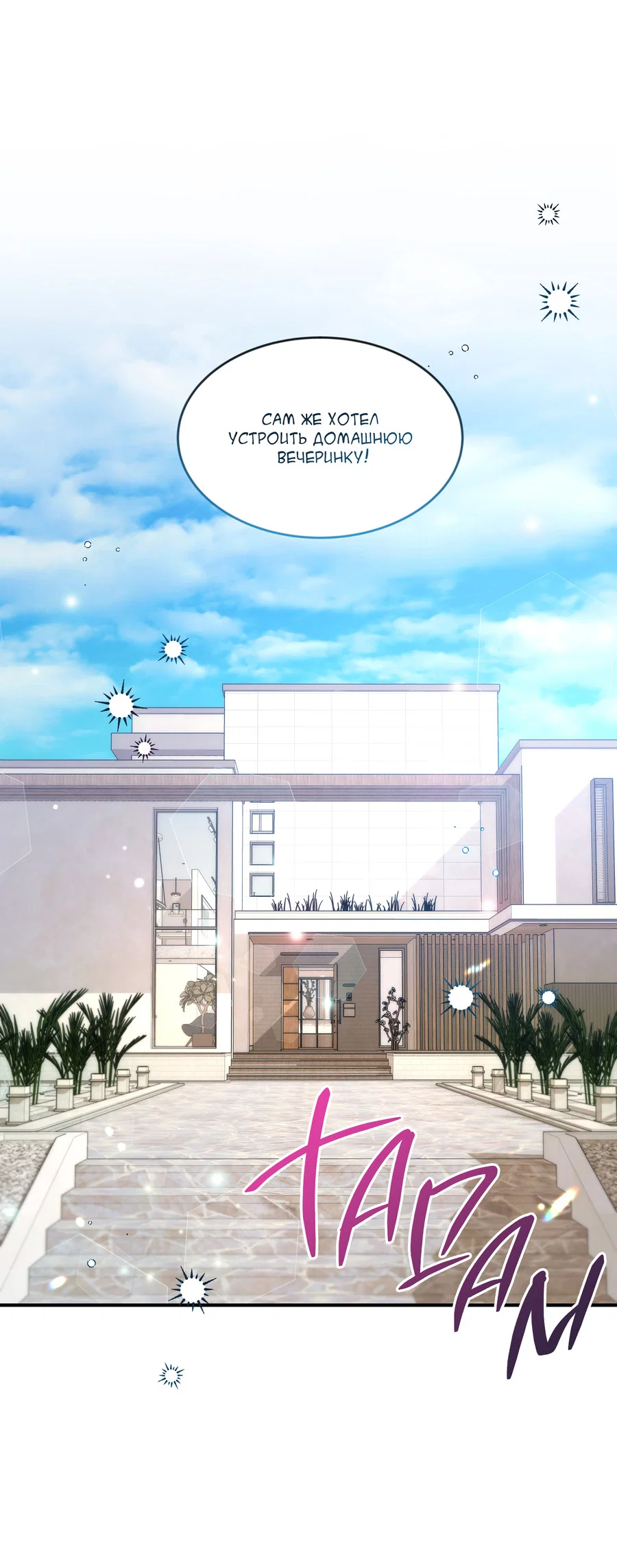 Манга Эскиз - Глава 142 Страница 7