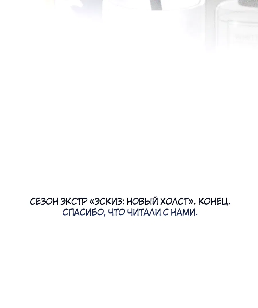 Манга Эскиз - Глава 142 Страница 68