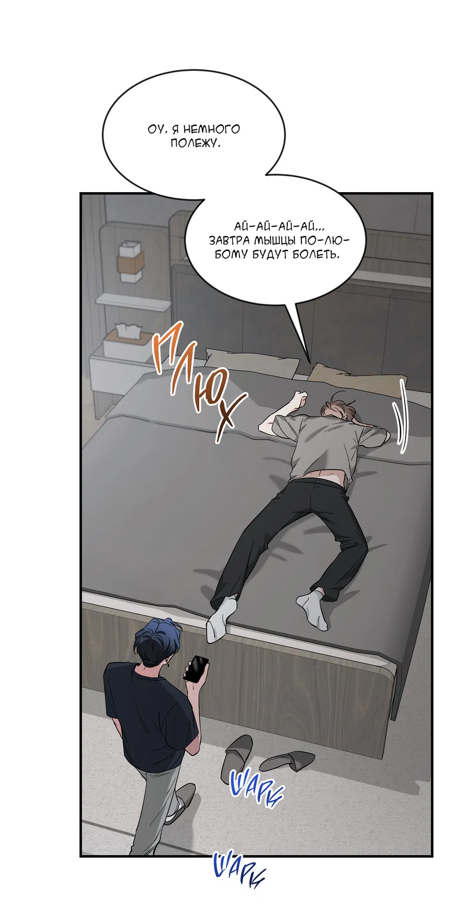 Манга Эскиз - Глава 142 Страница 60