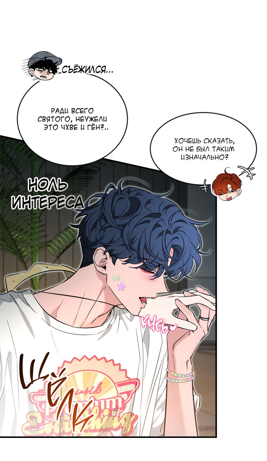 Манга Эскиз - Глава 142 Страница 11