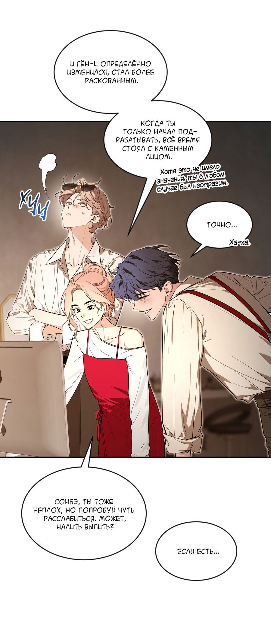 Манга Эскиз - Глава 142 Страница 4