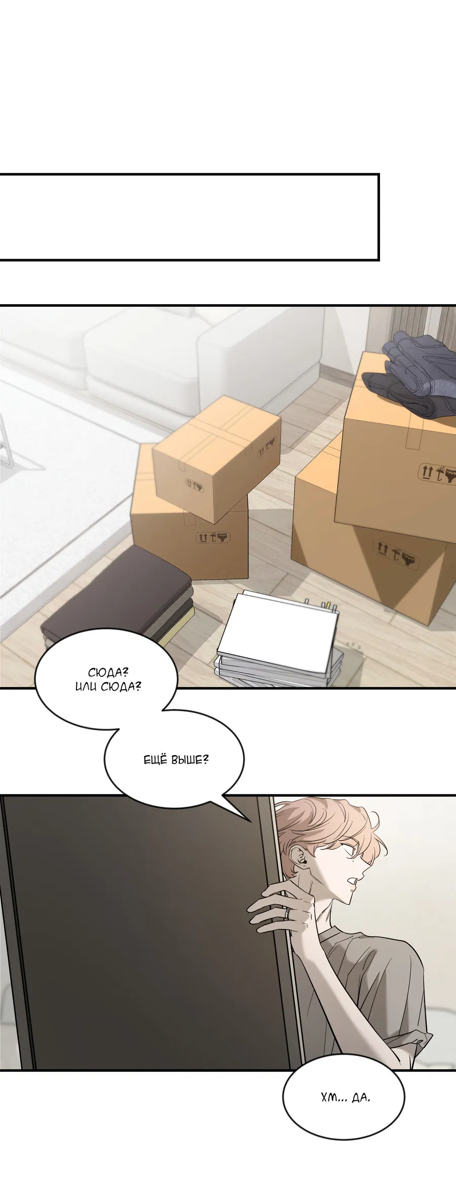 Манга Эскиз - Глава 142 Страница 54