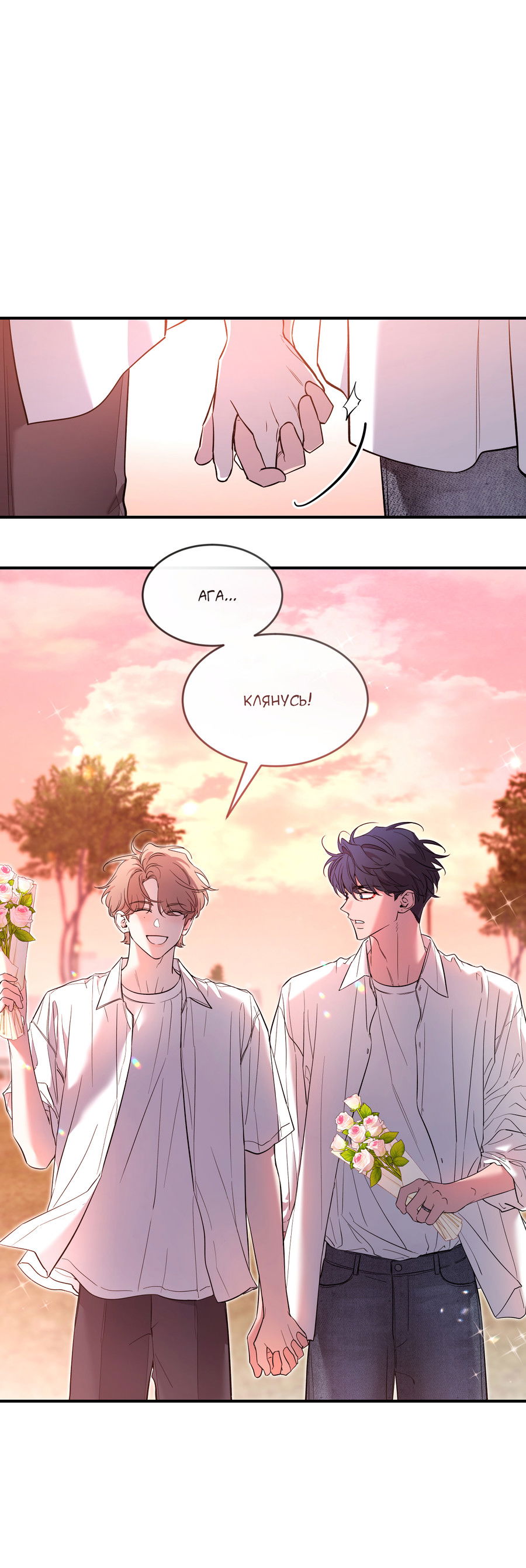 Манга Эскиз - Глава 142 Страница 31