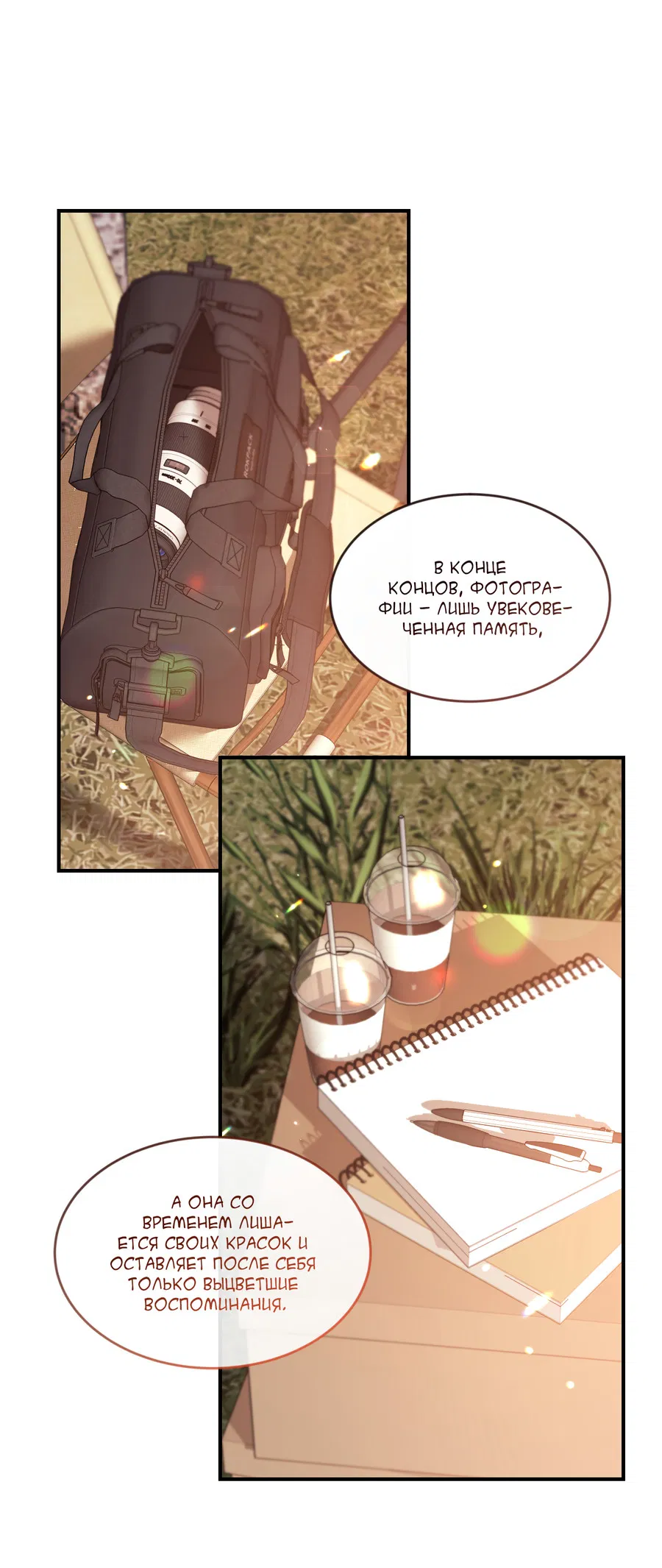 Манга Эскиз - Глава 142 Страница 28